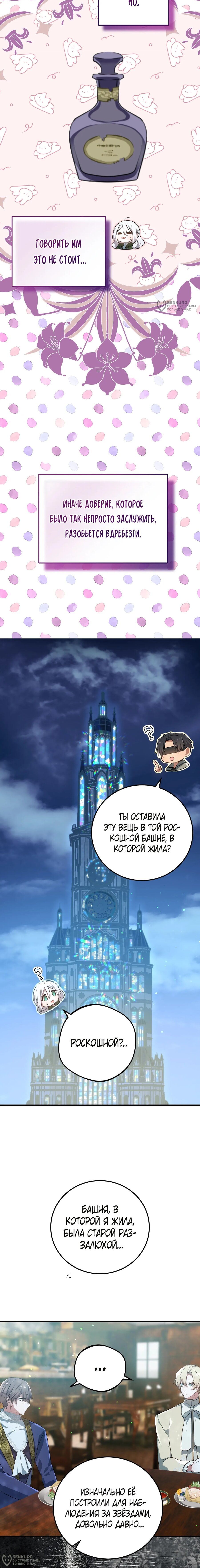 Манга Друзья детства пытаются меня убить - Глава 54 Страница 16