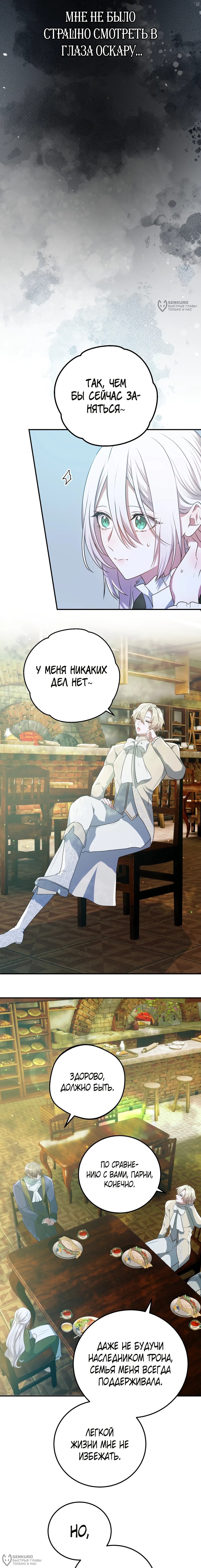 Манга Друзья детства пытаются меня убить - Глава 54 Страница 12