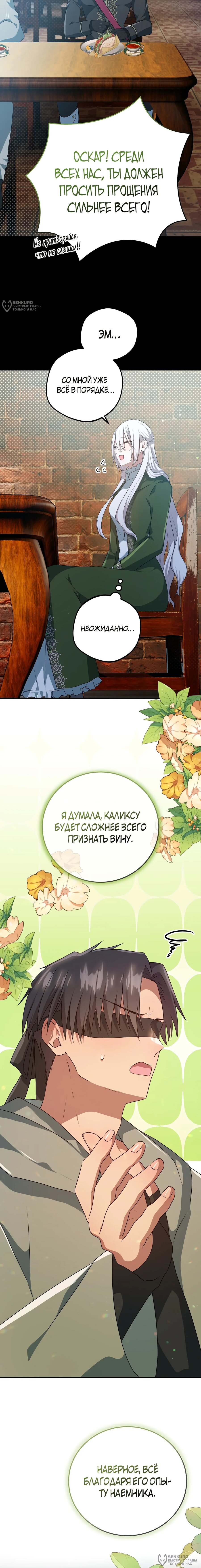 Манга Друзья детства пытаются меня убить - Глава 54 Страница 4