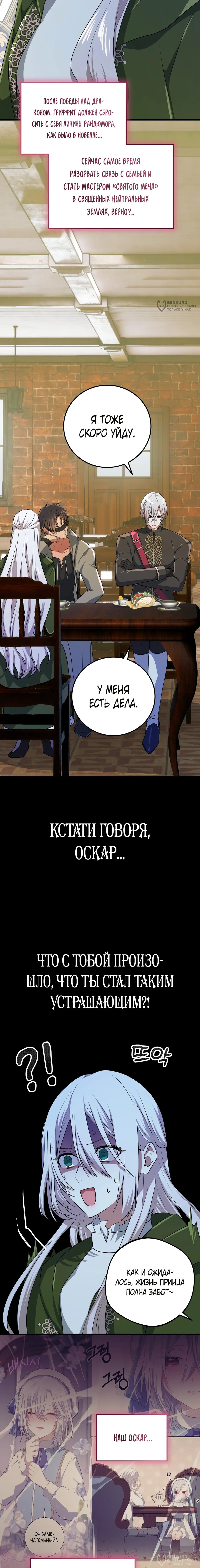 Манга Друзья детства пытаются меня убить - Глава 54 Страница 8