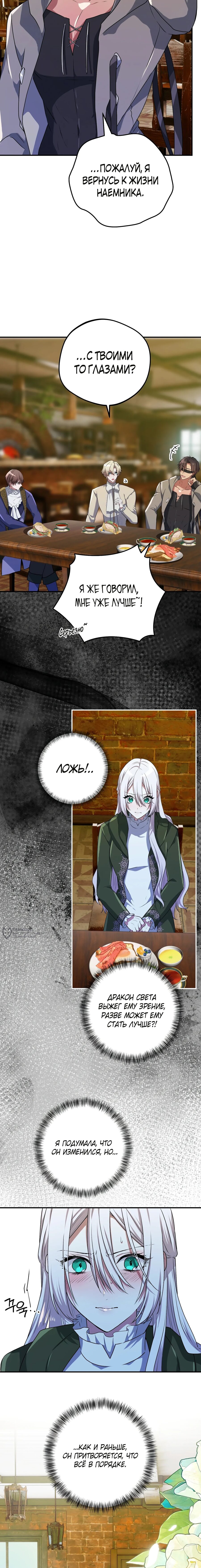 Манга Друзья детства пытаются меня убить - Глава 54 Страница 6