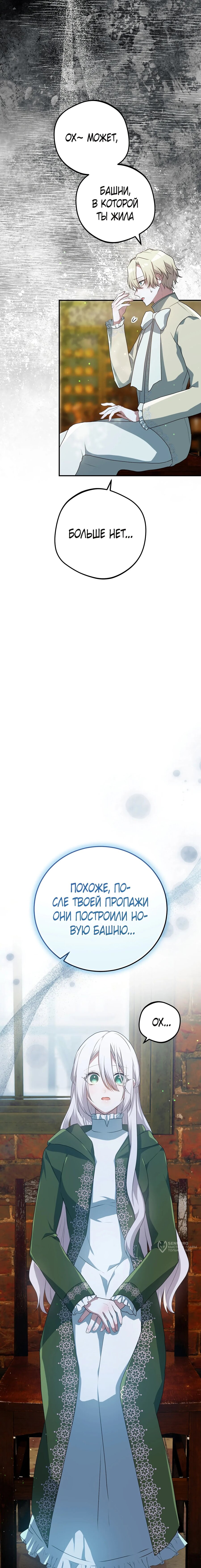 Манга Друзья детства пытаются меня убить - Глава 54 Страница 17