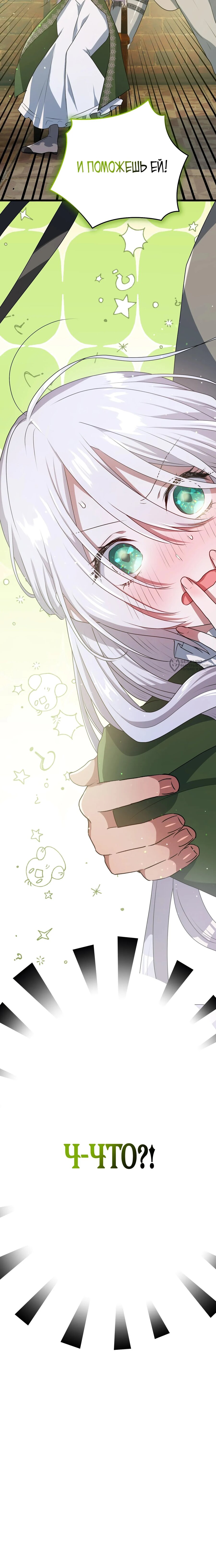 Манга Друзья детства пытаются меня убить - Глава 54 Страница 23