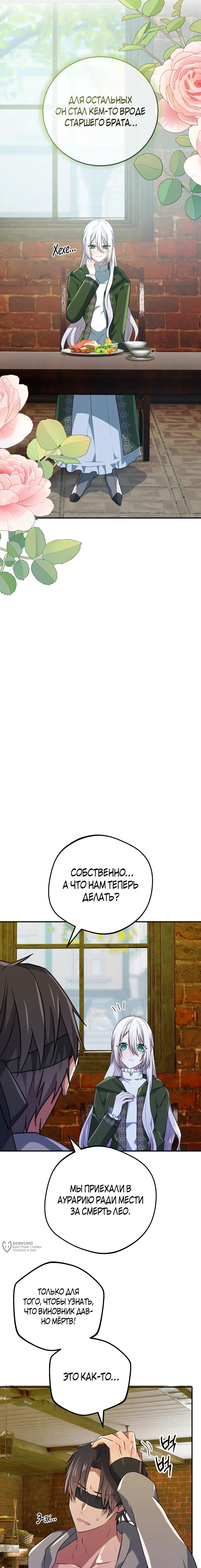 Манга Друзья детства пытаются меня убить - Глава 54 Страница 5