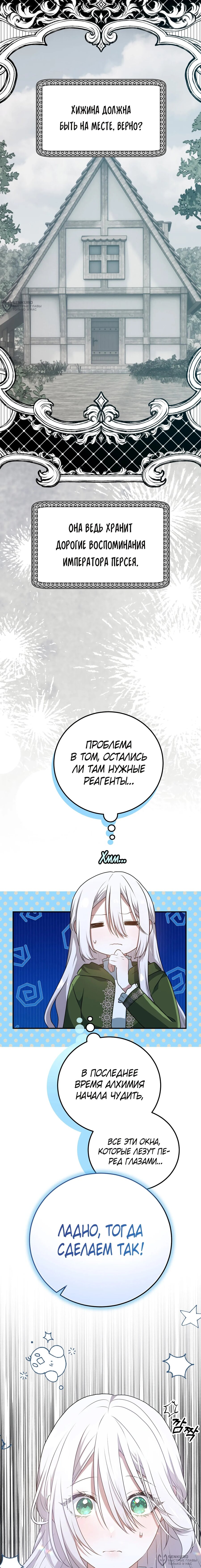 Манга Друзья детства пытаются меня убить - Глава 54 Страница 20