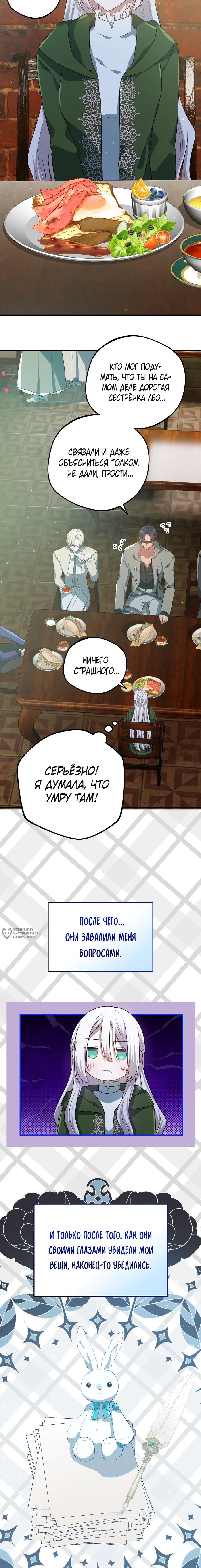 Манга Друзья детства пытаются меня убить - Глава 54 Страница 2