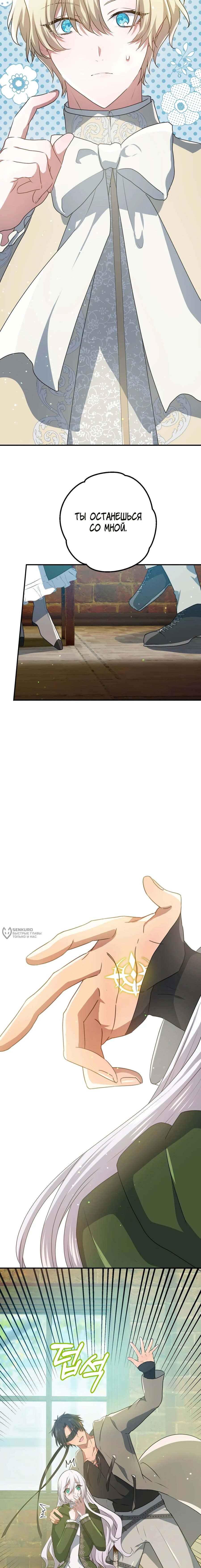 Манга Друзья детства пытаются меня убить - Глава 54 Страница 22