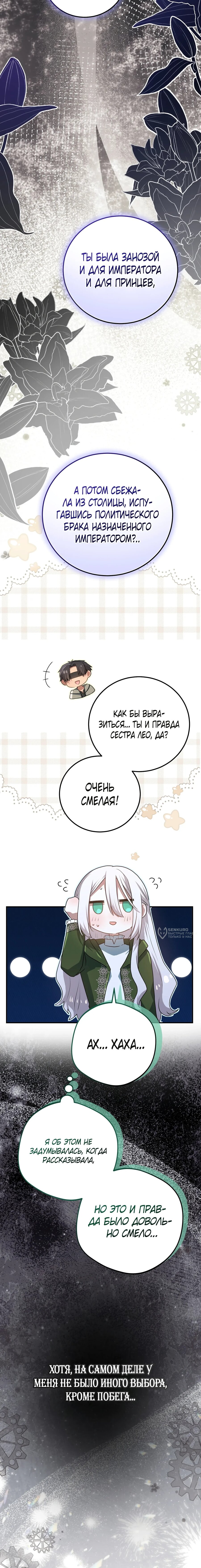 Манга Друзья детства пытаются меня убить - Глава 54 Страница 14