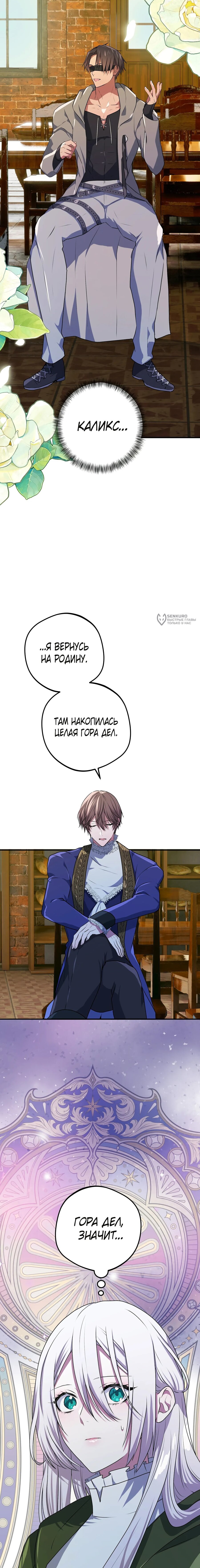 Манга Друзья детства пытаются меня убить - Глава 54 Страница 7