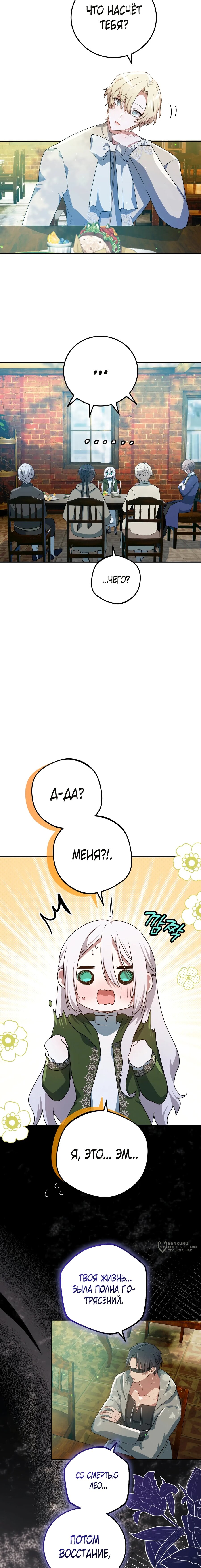 Манга Друзья детства пытаются меня убить - Глава 54 Страница 13