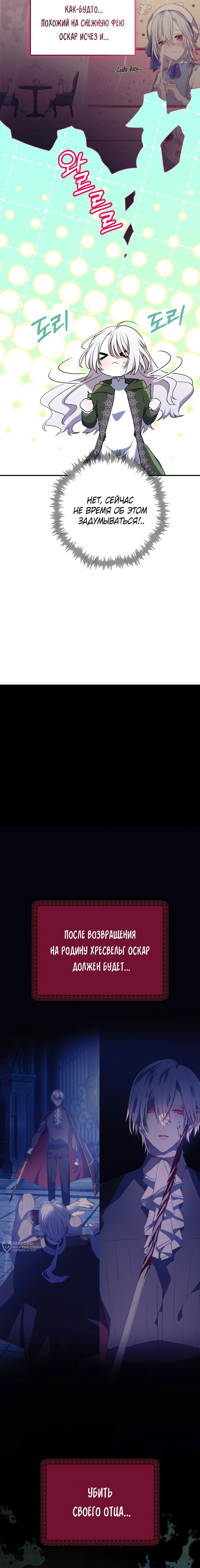 Манга Друзья детства пытаются меня убить - Глава 54 Страница 9