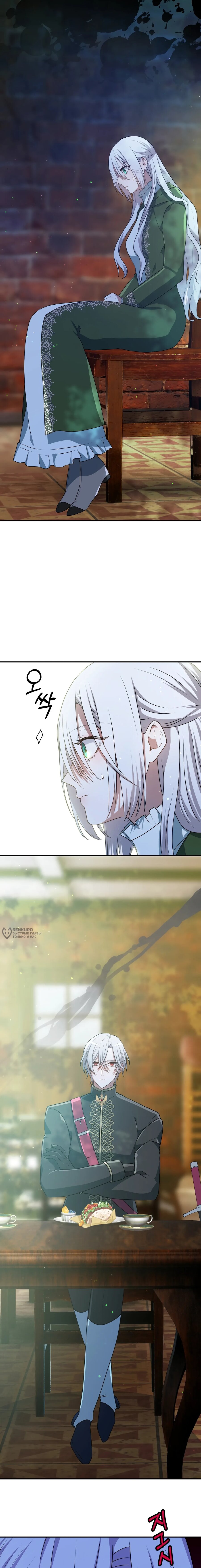 Манга Друзья детства пытаются меня убить - Глава 54 Страница 10