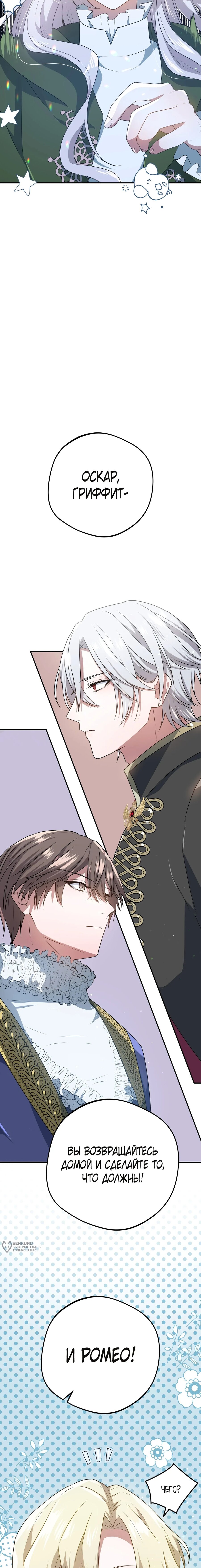 Манга Друзья детства пытаются меня убить - Глава 54 Страница 21
