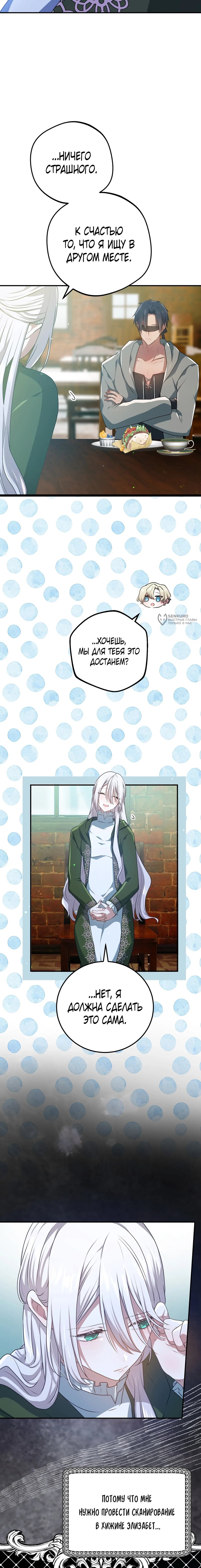 Манга Друзья детства пытаются меня убить - Глава 54 Страница 19