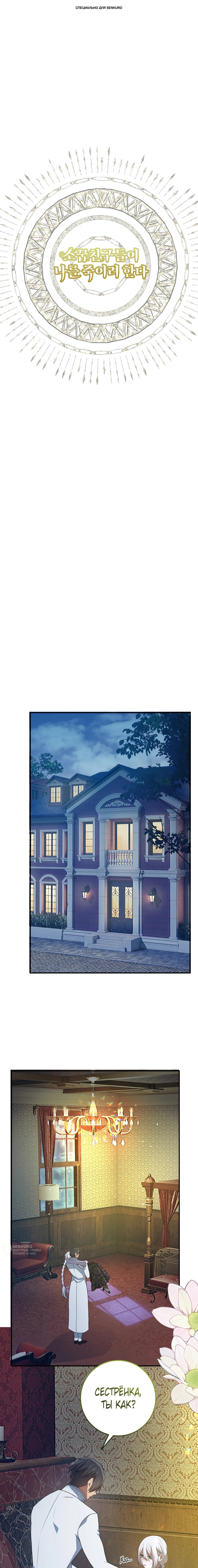 Манга Друзья детства пытаются меня убить - Глава 58 Страница 1