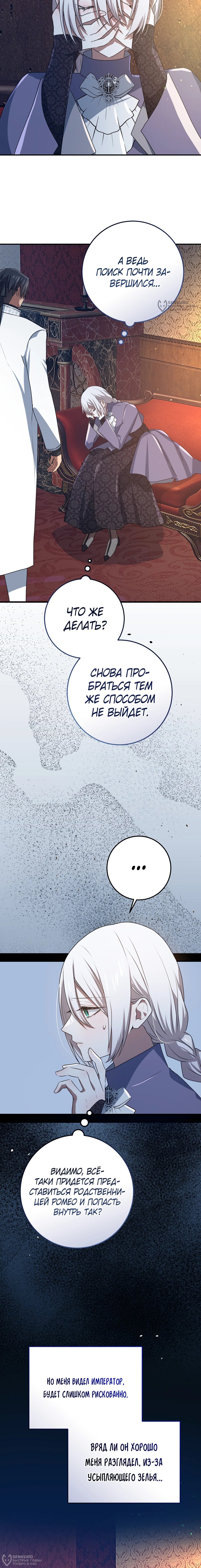 Манга Друзья детства пытаются меня убить - Глава 58 Страница 4