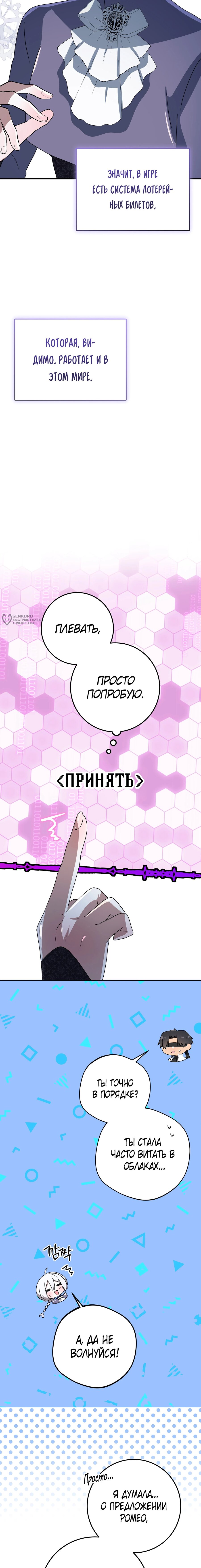 Манга Друзья детства пытаются меня убить - Глава 58 Страница 11