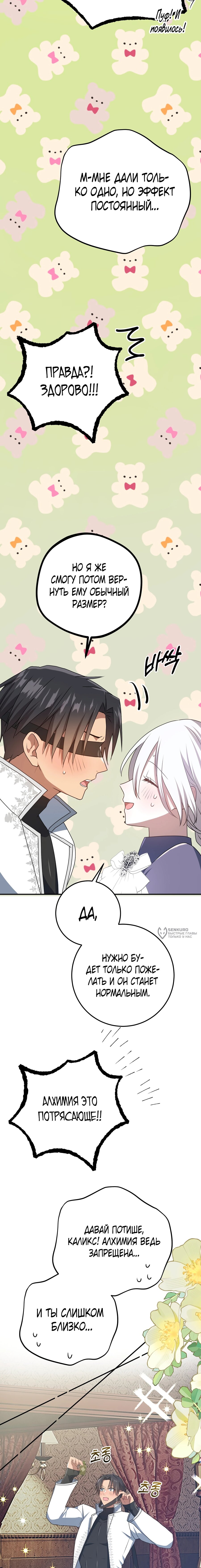 Манга Друзья детства пытаются меня убить - Глава 58 Страница 22