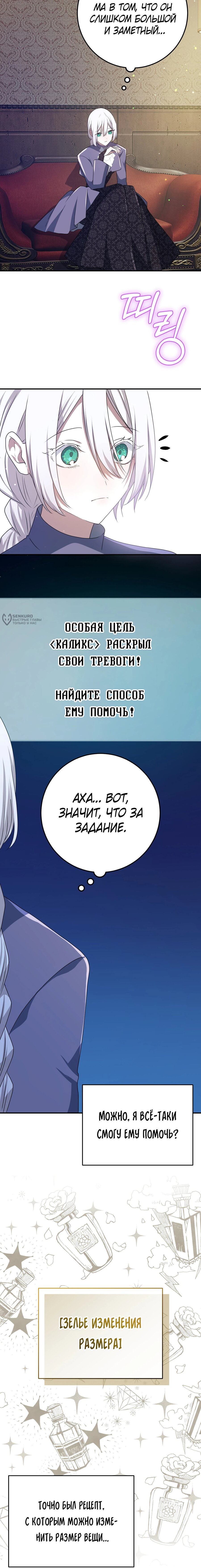 Манга Друзья детства пытаются меня убить - Глава 58 Страница 19