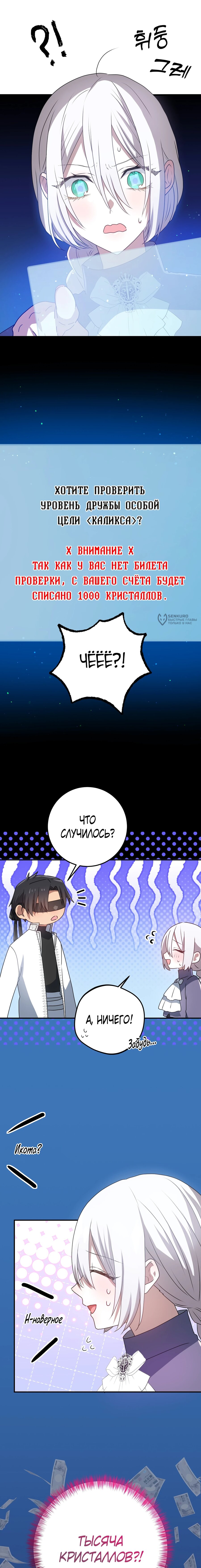 Манга Друзья детства пытаются меня убить - Глава 58 Страница 7