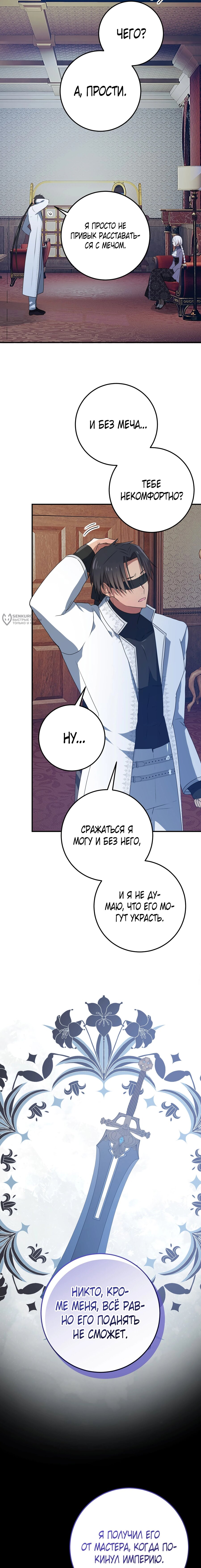 Манга Друзья детства пытаются меня убить - Глава 58 Страница 15