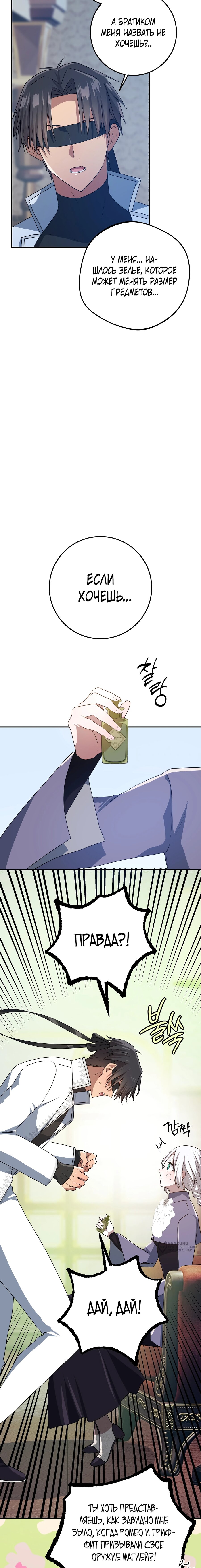 Манга Друзья детства пытаются меня убить - Глава 58 Страница 21