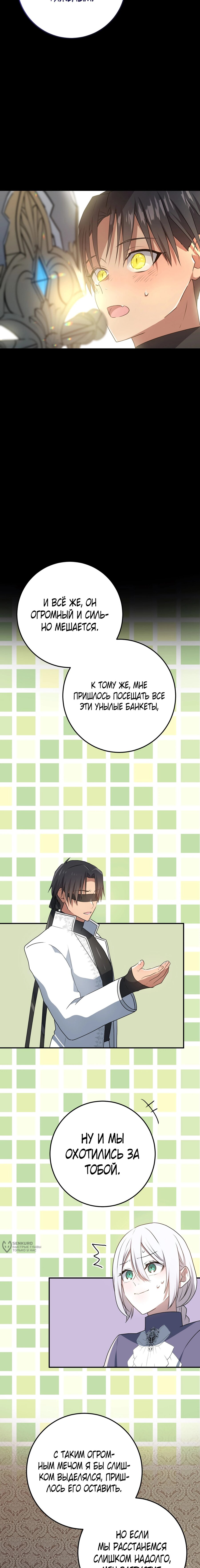 Манга Друзья детства пытаются меня убить - Глава 58 Страница 17