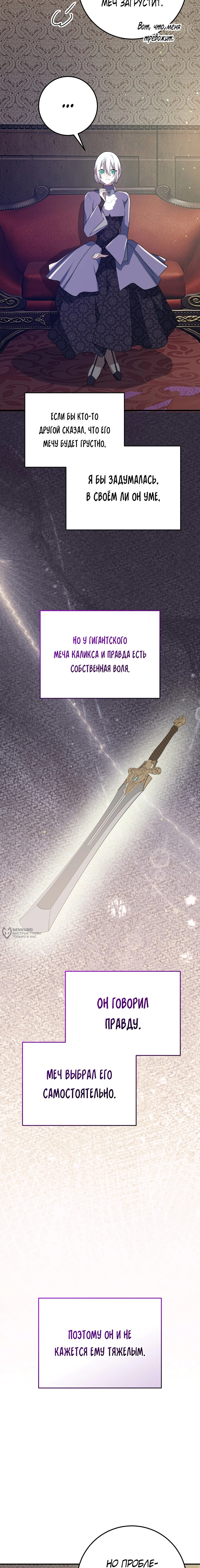 Манга Друзья детства пытаются меня убить - Глава 58 Страница 18