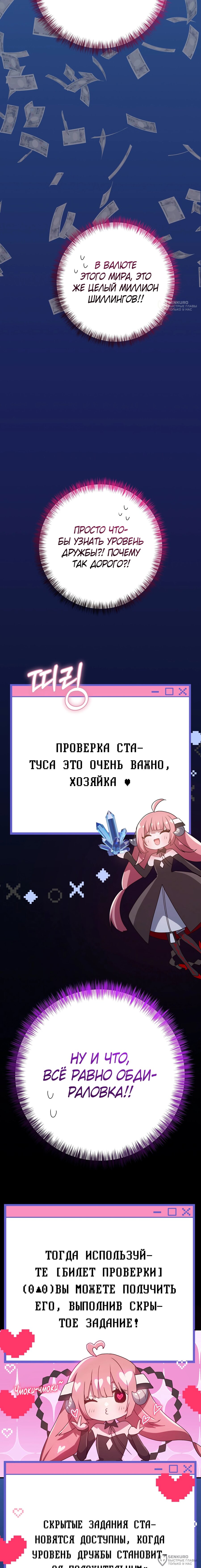 Манга Друзья детства пытаются меня убить - Глава 58 Страница 8