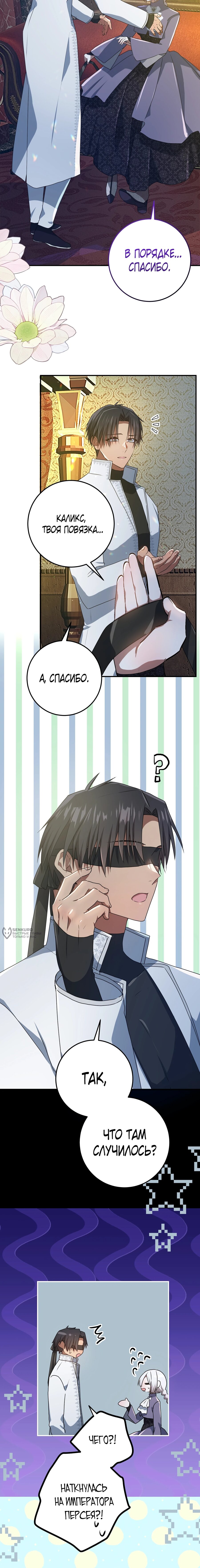 Манга Друзья детства пытаются меня убить - Глава 58 Страница 2