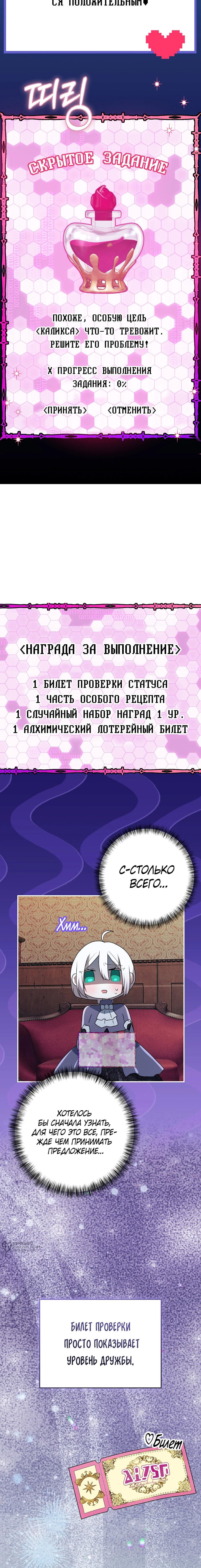 Манга Друзья детства пытаются меня убить - Глава 58 Страница 9
