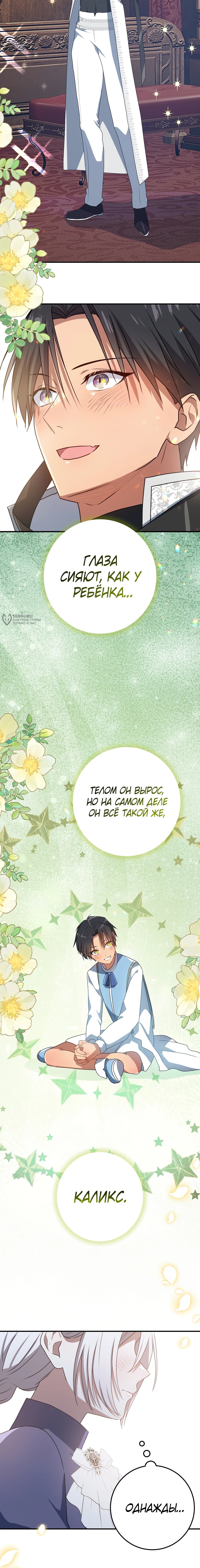 Манга Друзья детства пытаются меня убить - Глава 58 Страница 23