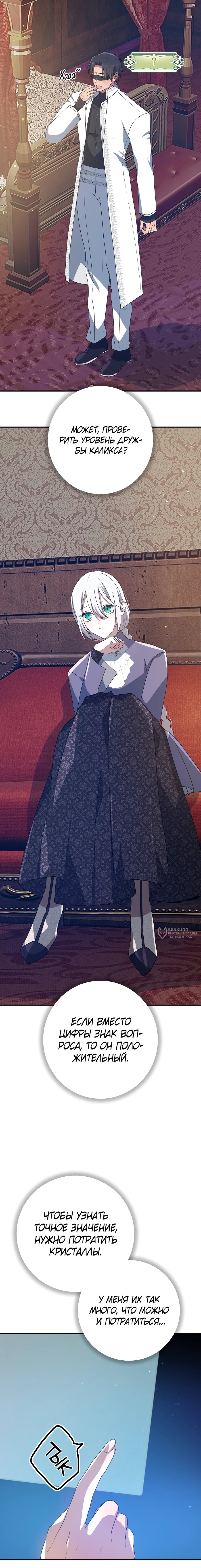 Манга Друзья детства пытаются меня убить - Глава 58 Страница 6