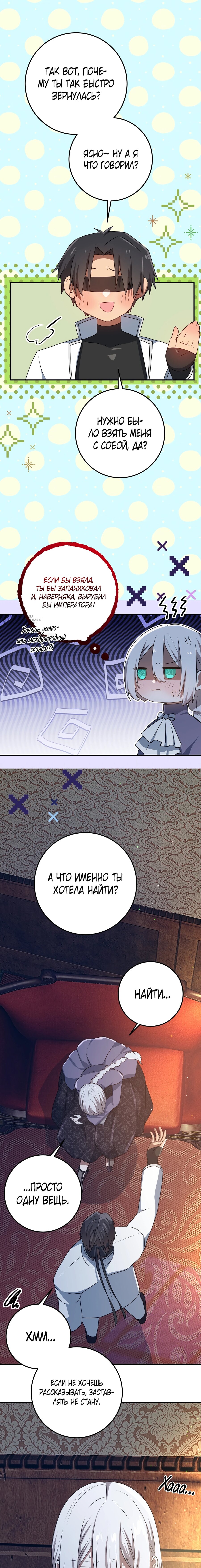 Манга Друзья детства пытаются меня убить - Глава 58 Страница 3