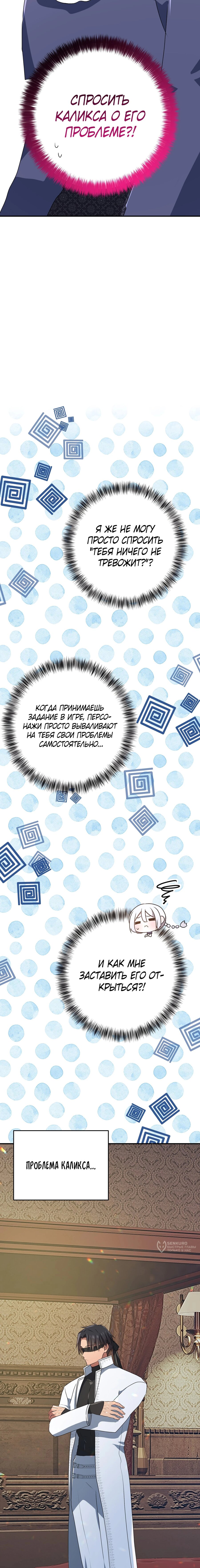 Манга Друзья детства пытаются меня убить - Глава 58 Страница 13