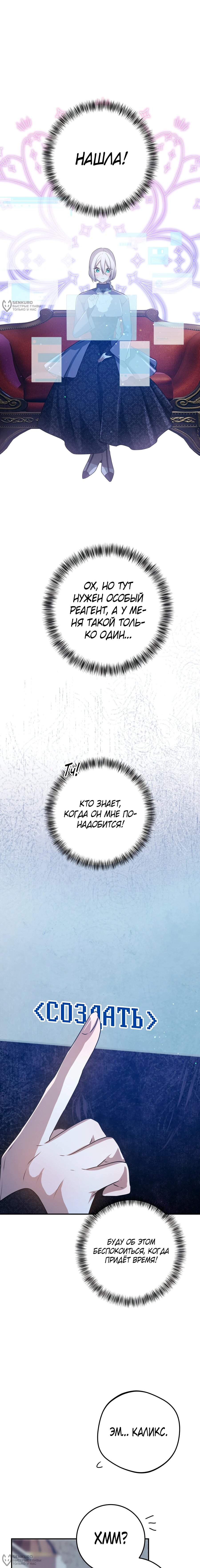 Манга Друзья детства пытаются меня убить - Глава 58 Страница 20