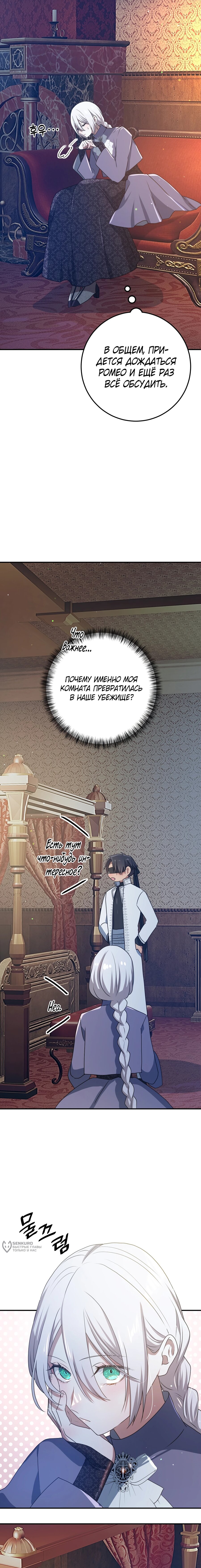 Манга Друзья детства пытаются меня убить - Глава 58 Страница 5