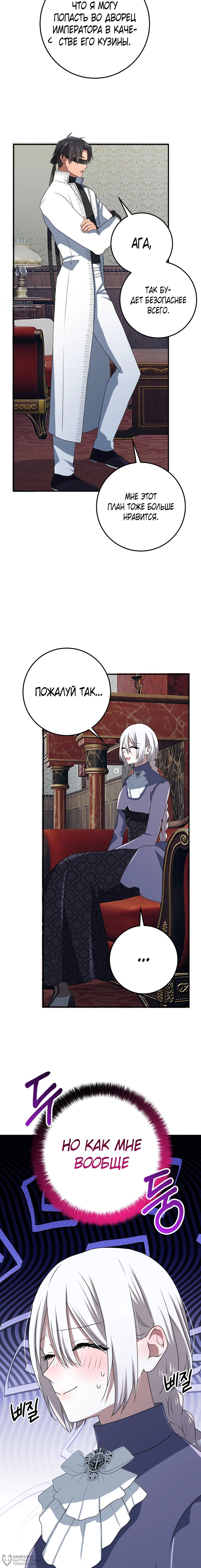 Манга Друзья детства пытаются меня убить - Глава 58 Страница 12