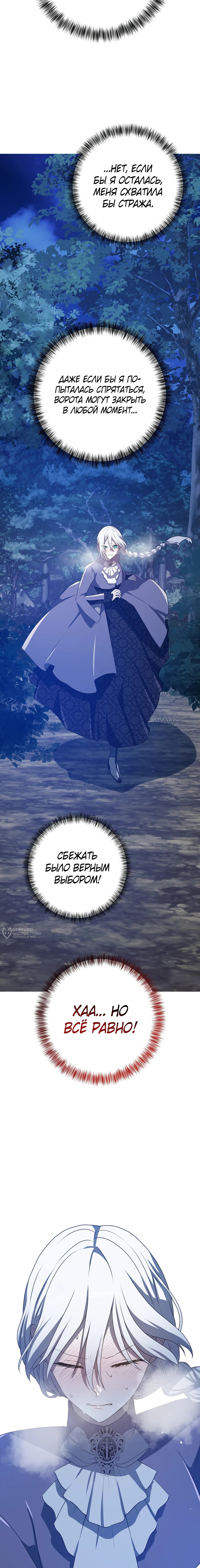 Манга Друзья детства пытаются меня убить - Глава 57 Страница 18