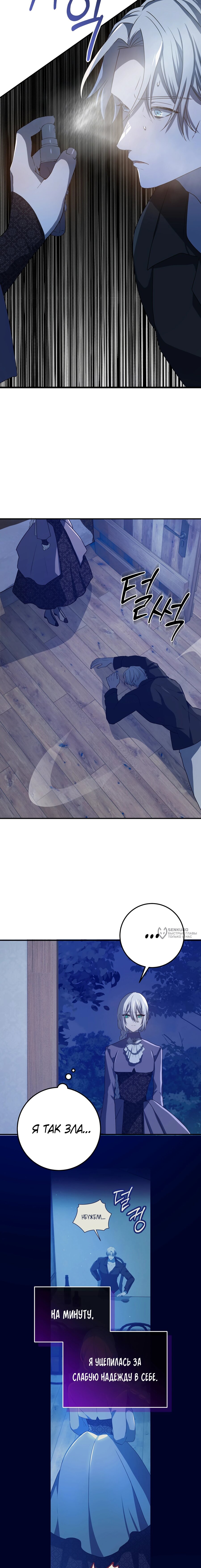 Манга Друзья детства пытаются меня убить - Глава 57 Страница 6