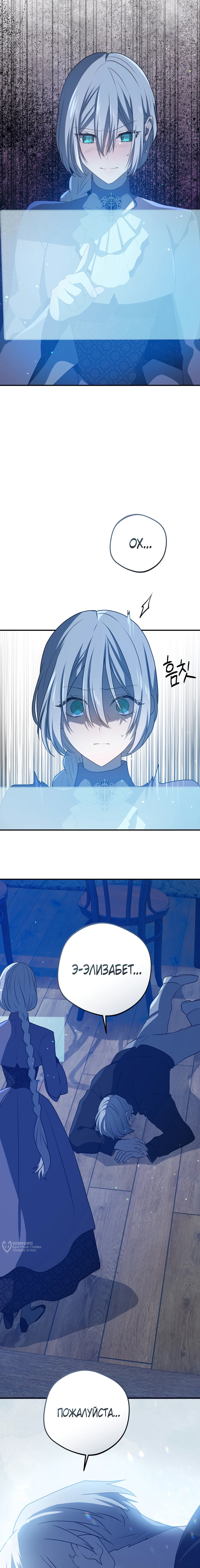 Манга Друзья детства пытаются меня убить - Глава 57 Страница 9