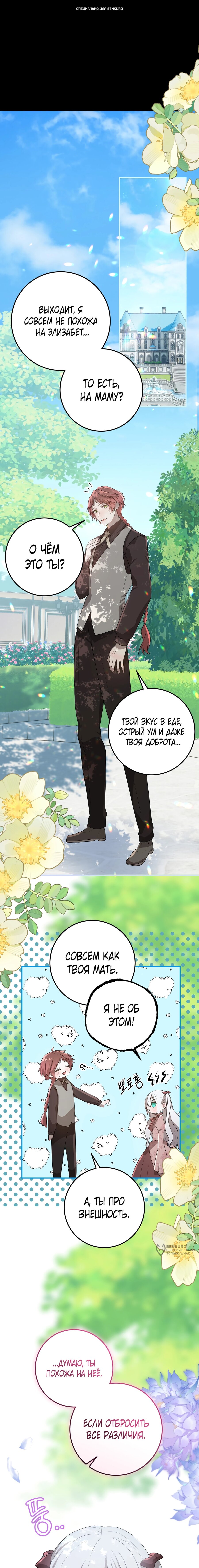 Манга Друзья детства пытаются меня убить - Глава 57 Страница 1