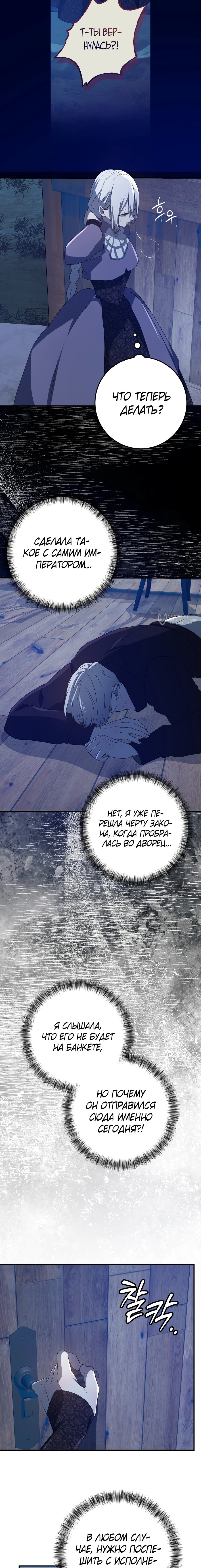 Манга Друзья детства пытаются меня убить - Глава 57 Страница 7