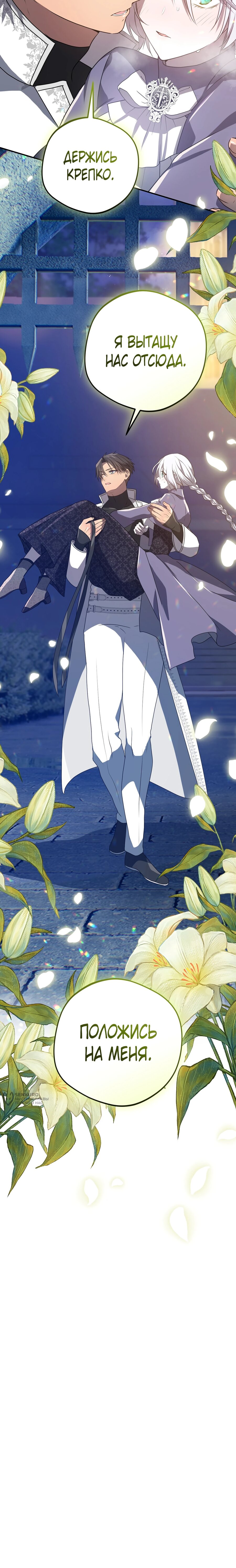 Манга Друзья детства пытаются меня убить - Глава 57 Страница 22
