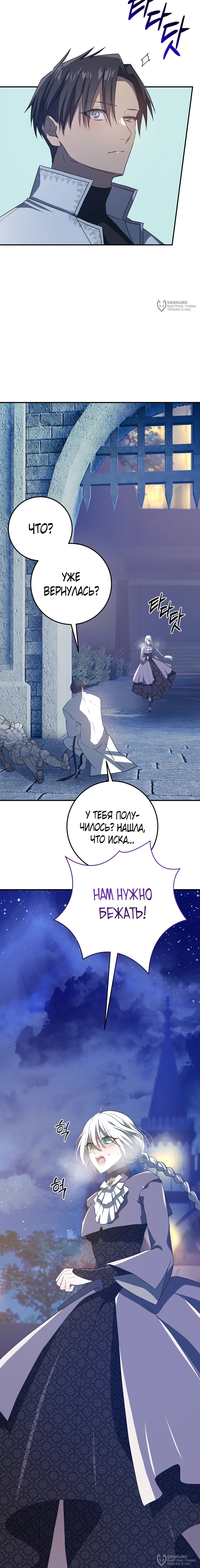 Манга Друзья детства пытаются меня убить - Глава 57 Страница 20