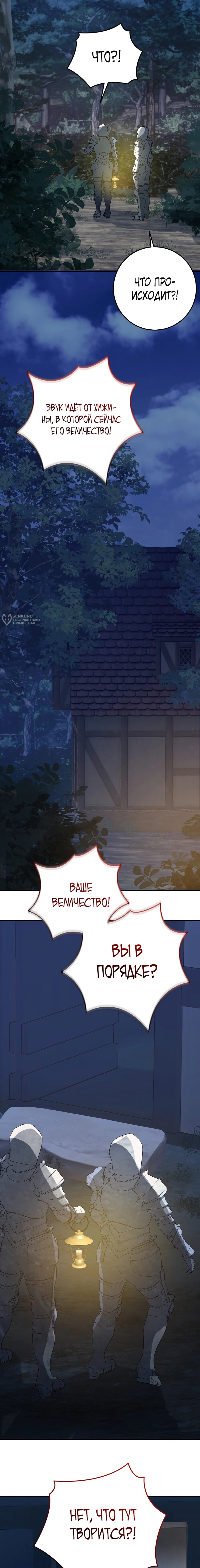 Манга Друзья детства пытаются меня убить - Глава 57 Страница 15