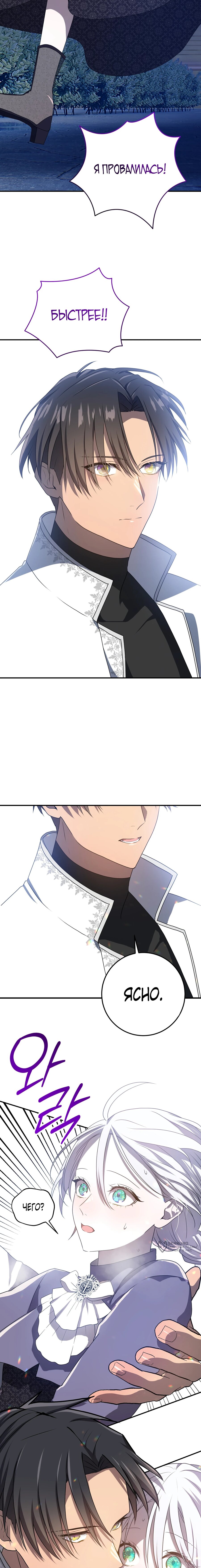 Манга Друзья детства пытаются меня убить - Глава 57 Страница 21