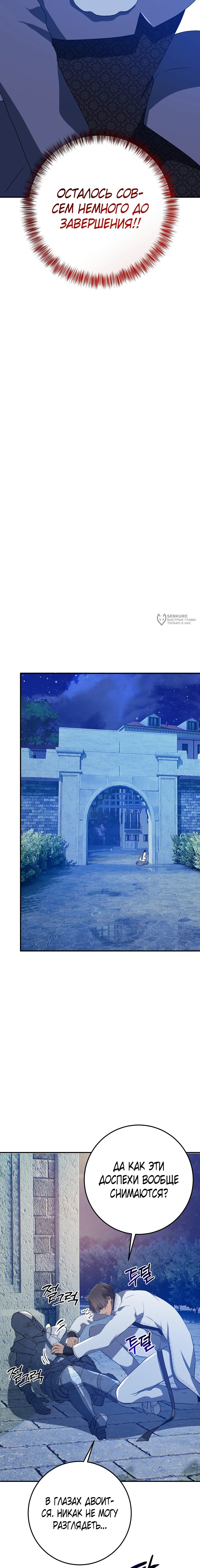 Манга Друзья детства пытаются меня убить - Глава 57 Страница 19