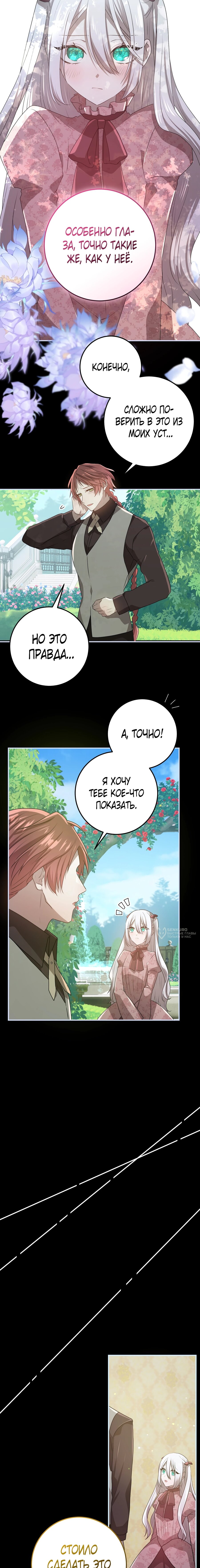 Манга Друзья детства пытаются меня убить - Глава 57 Страница 2