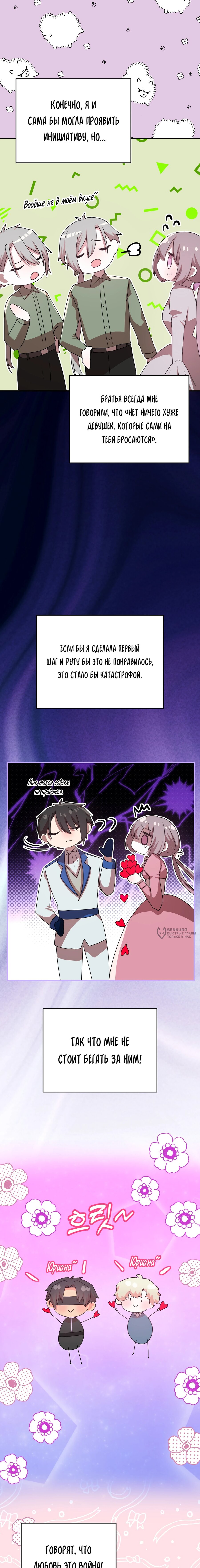 Манга Друзья детства пытаются меня убить - Глава 59 Страница 14